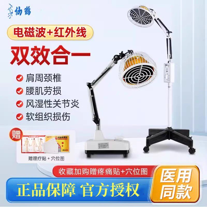 仙鹤牌红外线神灯TDP烤灯理疗器家用理疗灯电磁波台式辅助治疗仪