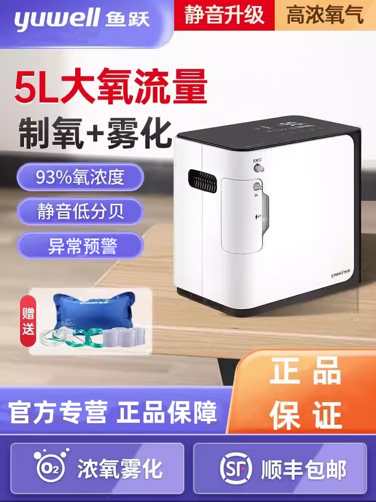 制氧机鱼跃雾化氧气一体机