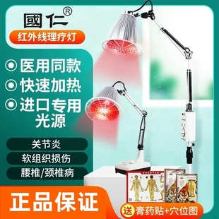 国仁红外线理疗灯治疗器家用慢性妇科盆腔炎烤电热敷消炎红光烤灯