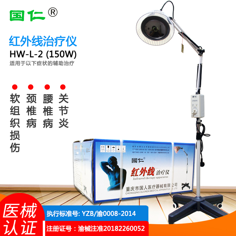 国仁神灯红外线治疗仪HW-L-1家用医用烤灯多功能风湿关节理疗器-2