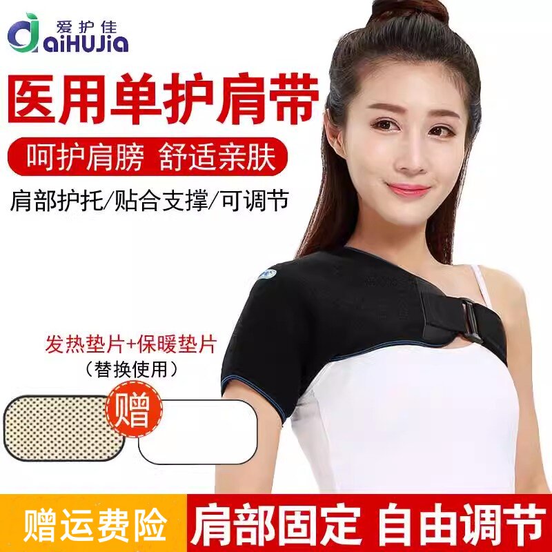 肩带爱护佳男女士运动保暖单肩
