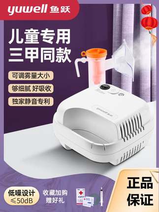 鱼跃雾化器家用鱼越雾化机儿童专用医用医疗化痰止咳小儿宝宝403D