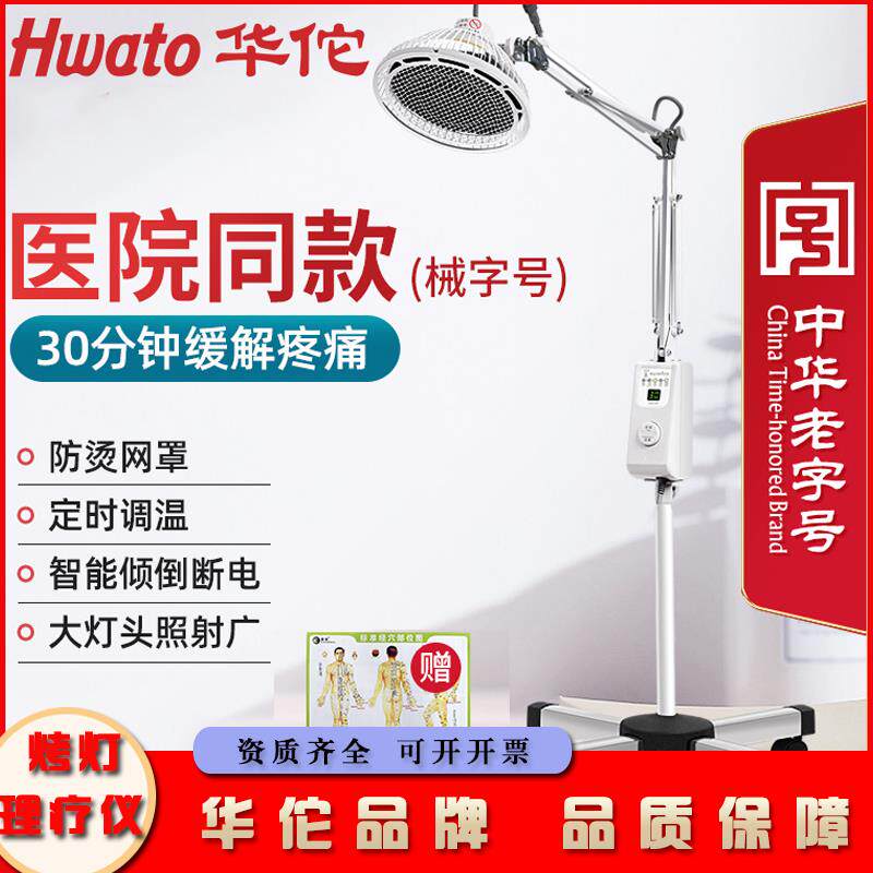 华佗烤灯远红外线理疗仪家用光烤电艾灸神灯医用tdp电磁波治疗器