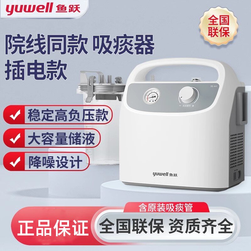 鱼跃牌吸痰器家用老人医用7E-H1成人卧床吸痰机便携式电动负压