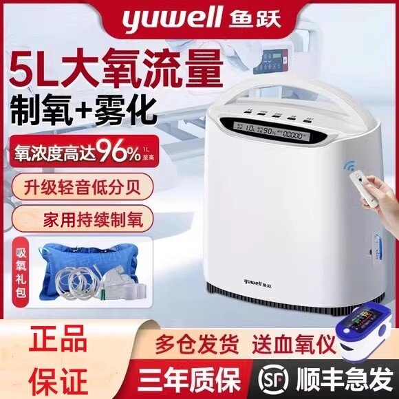 鱼跃制氧机家用吸氧机老人5升L小型用官方旗舰店家庭式吸氧氧气机