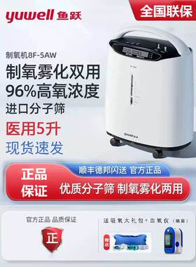 鱼跃制氧机8f一5aw医用5升官方旗舰店官网家用吸氧机老人8f5w雾化