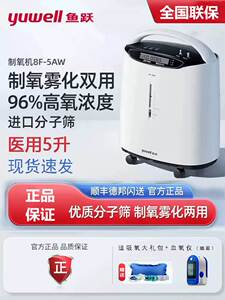 制氧机鱼跃家用吸氧机