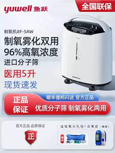 鱼跃制氧机8f一5aw医用5升官方旗舰店官网家用吸氧机老人8f5w雾化