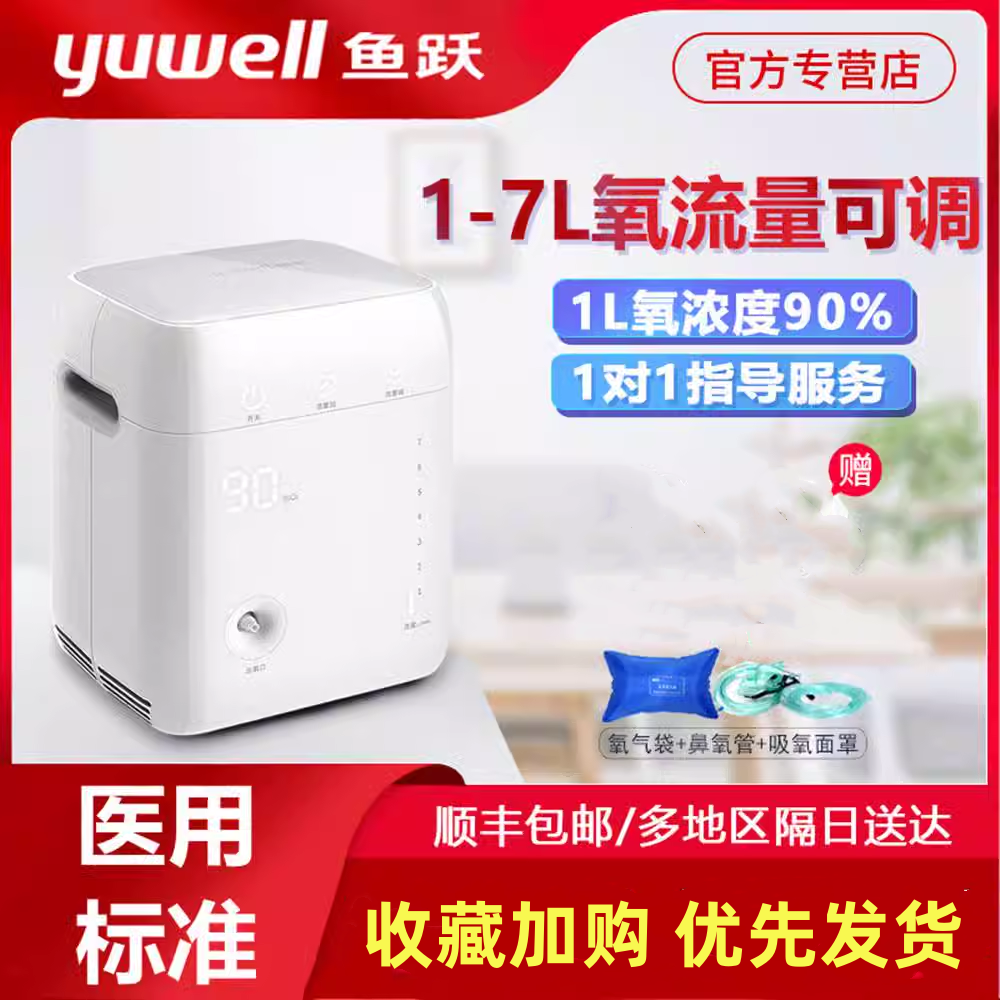 制氧机鱼跃老人氧气机