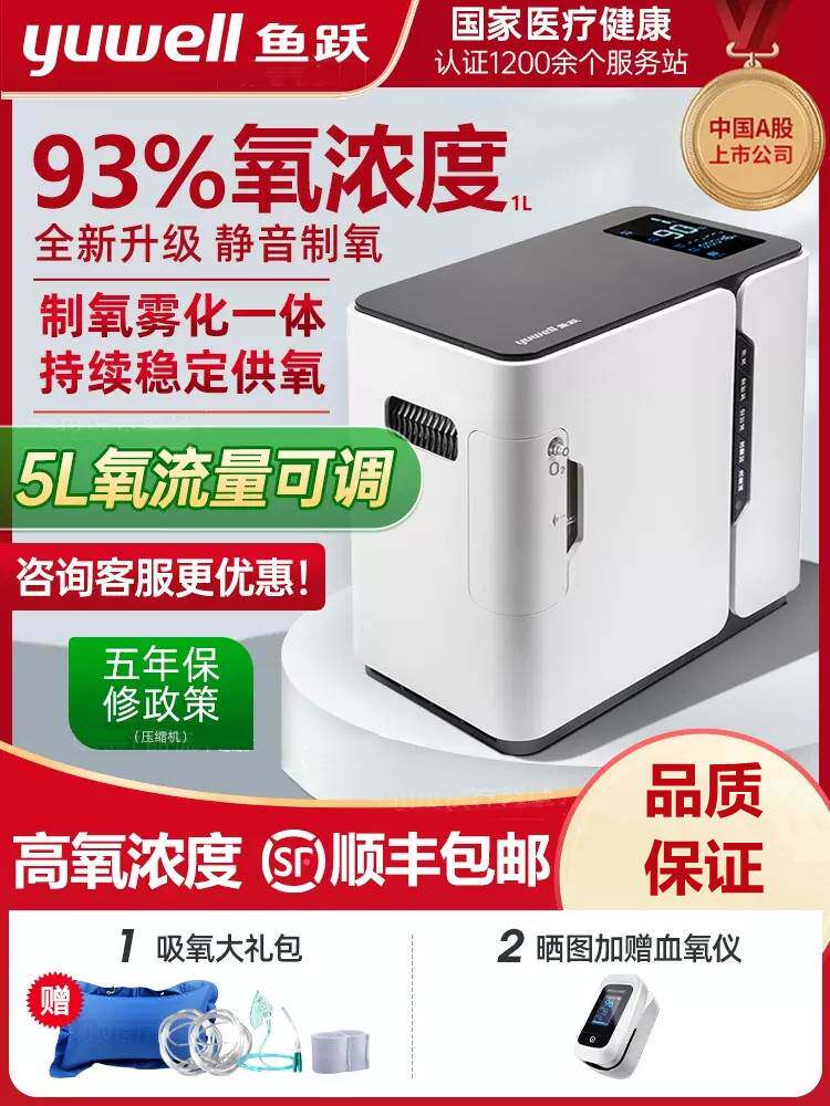 制氧机鱼跃大容量家用