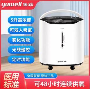 鱼跃制氧机医用级5L浓度93%吸氧器家用吸氧机老人孕妇氧气机家庭