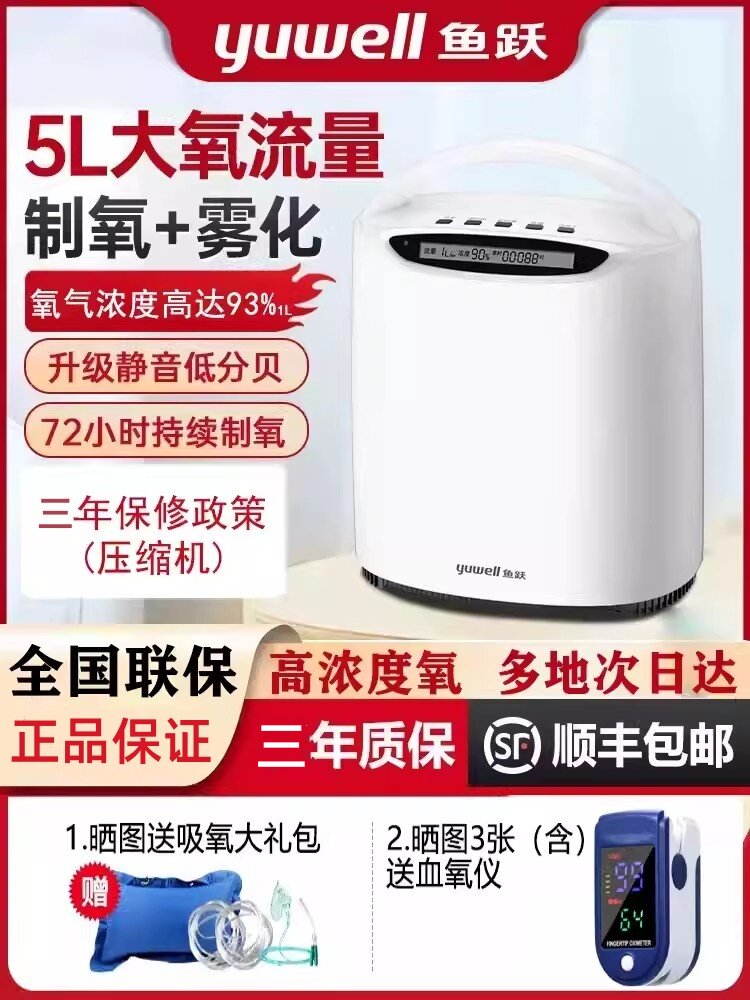 鱼跃制氧机官方旗舰店车载家用家庭5升L便携式小型老人哮喘吸氧机