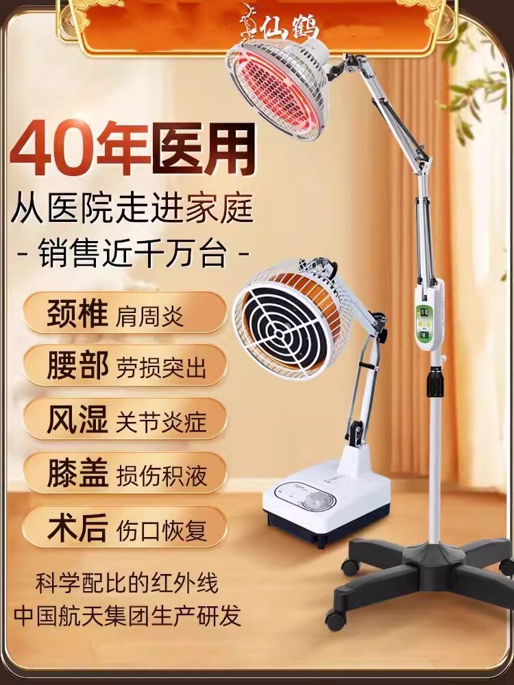 仙鹤牌理疗神灯家用烤灯红外线医疗专用烤电特定电磁波电烤治疗器