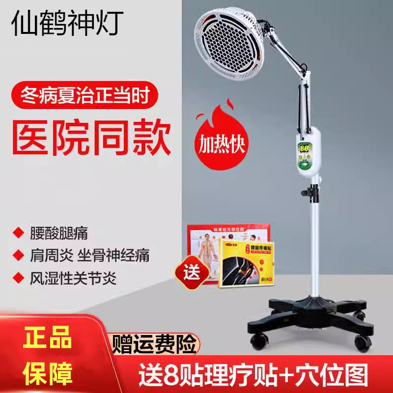 烤灯理疗灯家用医用红外线器医疗电磁波烤电灯考关节腰椎仙鹤神灯