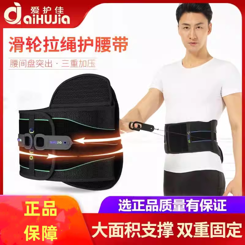 拉绳爱护佳腰疼腰椎固定带护腰