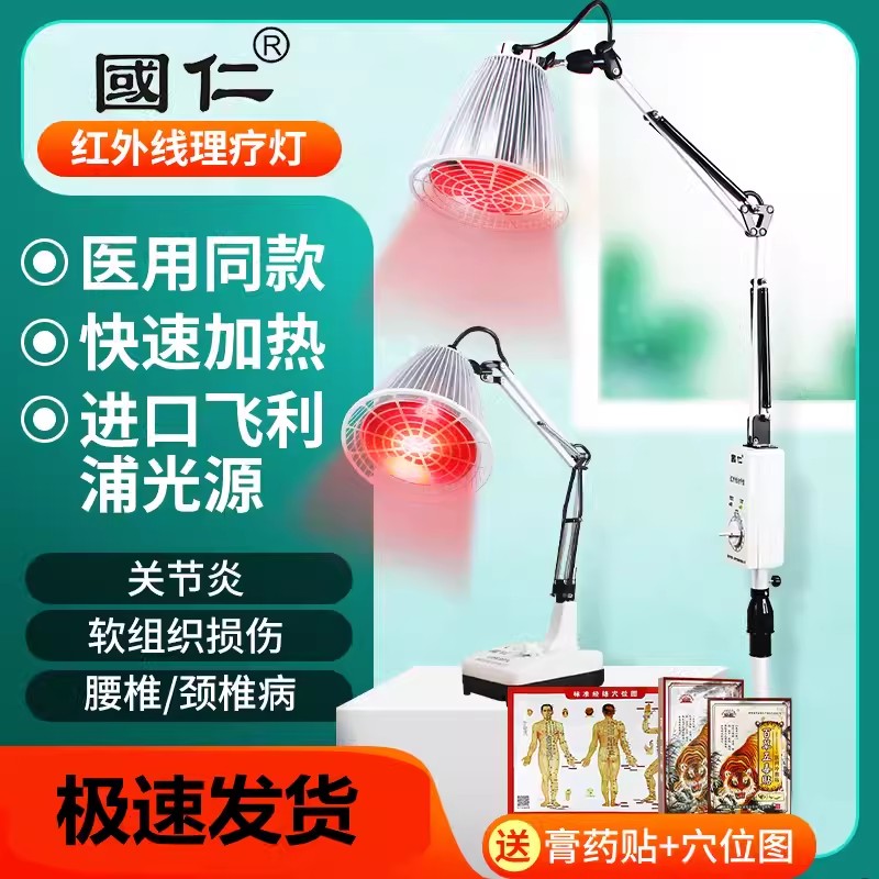 国仁红外线理疗灯肩椎烤电盆腔炎积液热敷家用烤灯消炎红光治疗器