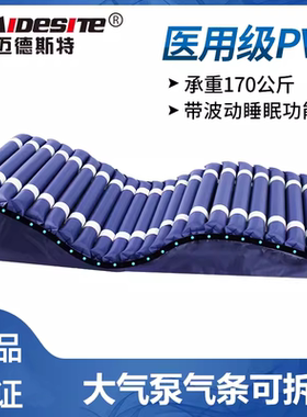 褥疮迈德斯特瘫痪病人医用气垫床