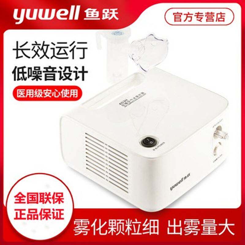 鱼跃牌雾化机家用儿童压缩空气式专用医用医疗型大人老人理疗泵器