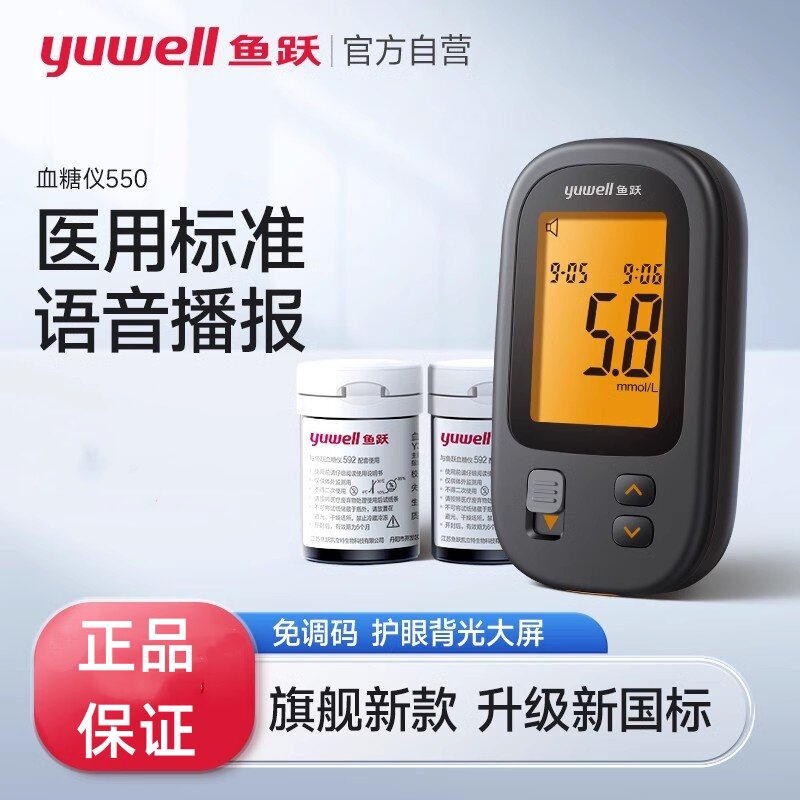 鱼跃血糖592家用高精准测血糖仪