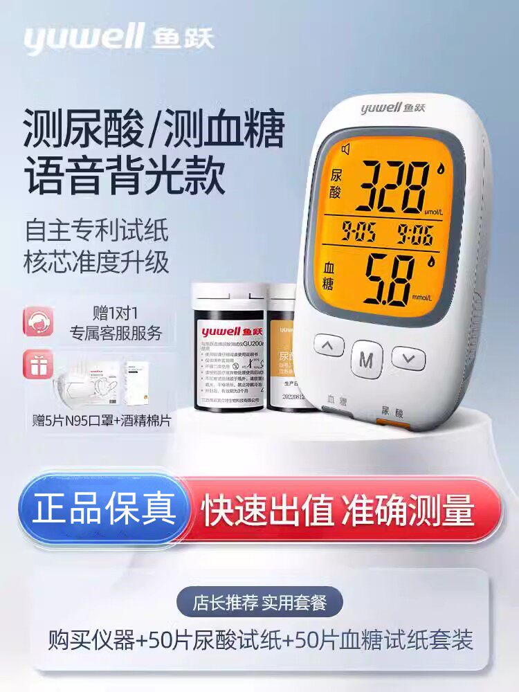 鱼跃尿酸检测仪家用测尿酸的仪器精准尿酸仪血糖仪测尿酸试纸