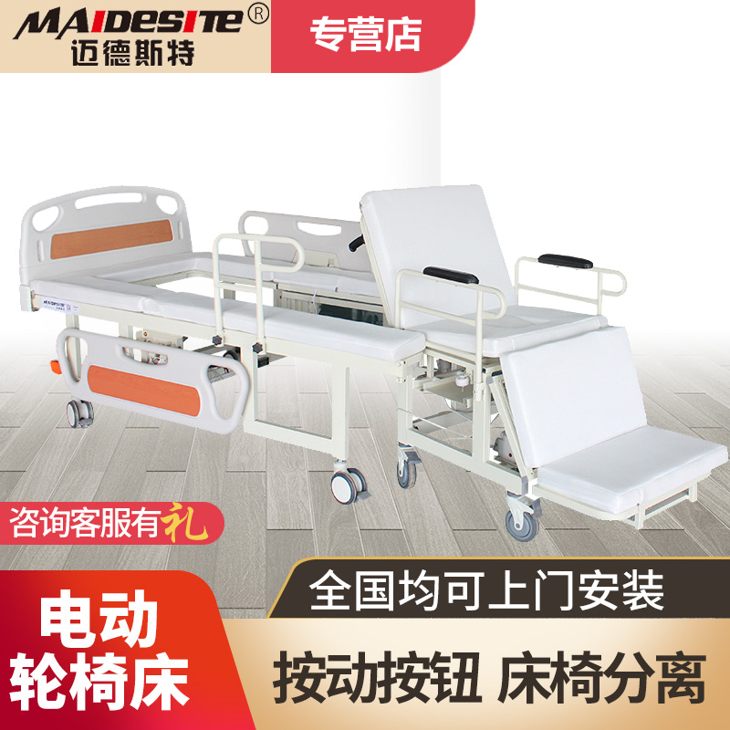 迈德斯特电动轮椅床护理床家用多功能床椅分离瘫痪老人床 - 封面
