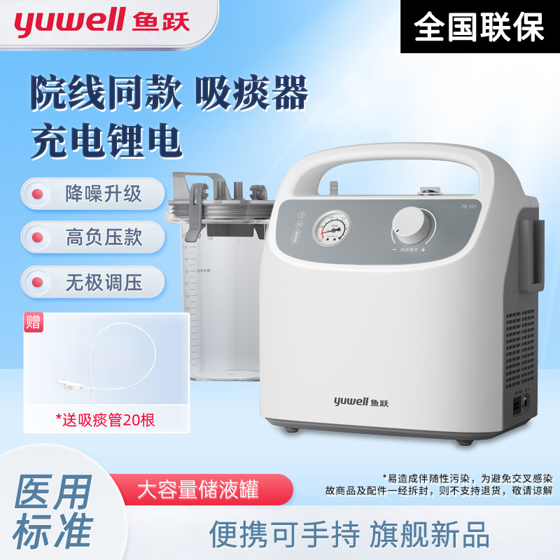 鱼跃吸痰器家用老人医用7E-H1儿童成人吸痰器便携式电动负压G1