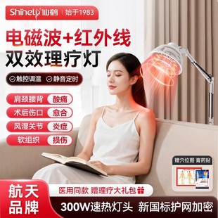 仙鹤远红外线理疗仪tdp家用烤灯医用特定电磁波治疗器肩周炎神灯