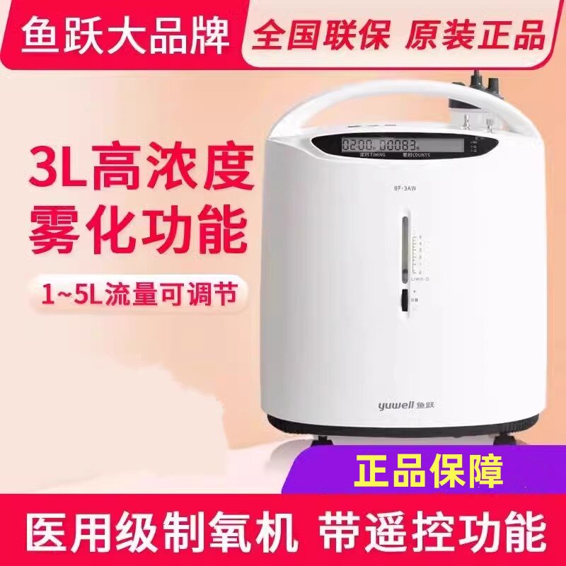 鱼跃制氧机家用带雾化医用3升家用老人吸氧机家庭式氧气机8F-3AW