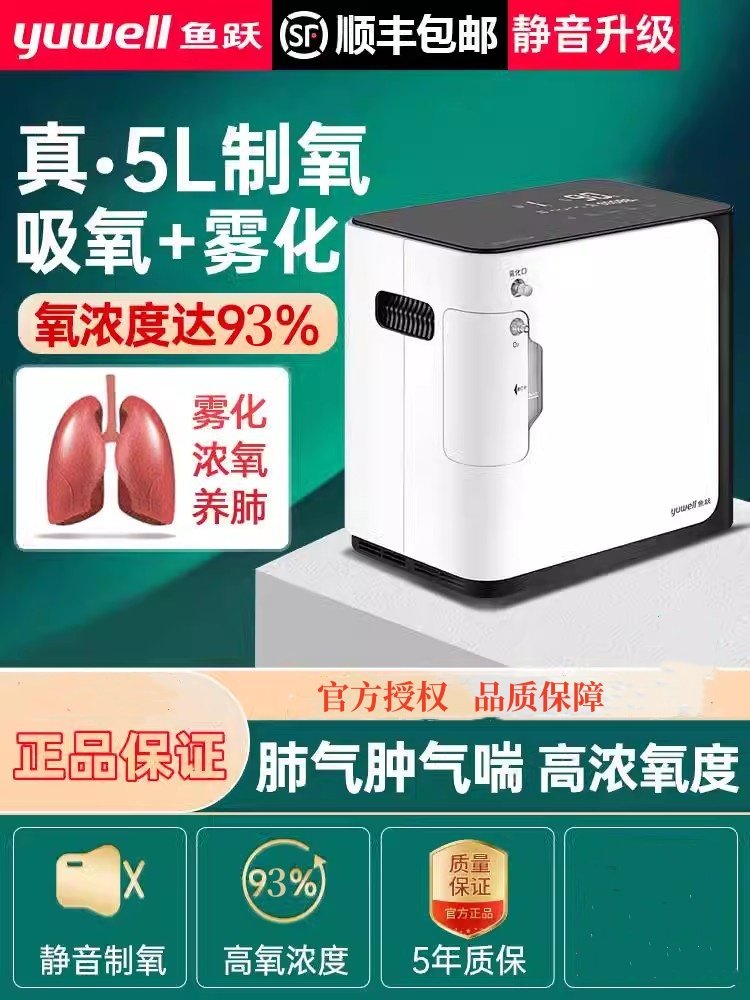 鱼跃牌制氧机家用吸氧机车载5L升老人肺气肿雾化呼吸一体机吸氧器