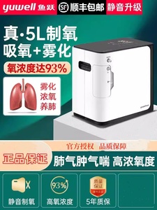 鱼跃牌制氧机家用吸氧机车载5L升老人肺气肿雾化呼吸一体机吸氧器