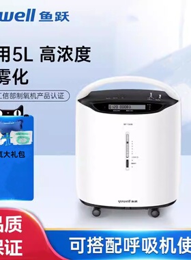 鱼跃制氧机医用氧气机家用吸氧机老人氧气吸入器医疗用5升官网5AW