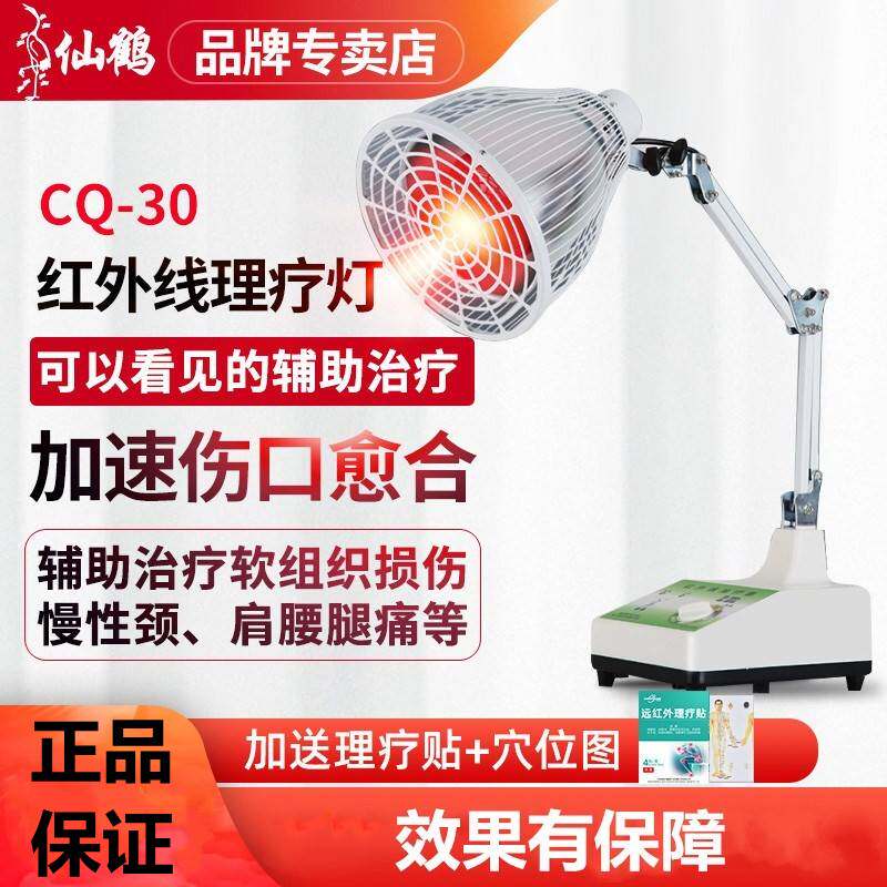 仙鹤牌远红外线理疗仪烤灯烤电理疗器神灯家用机器红光治疗器医用