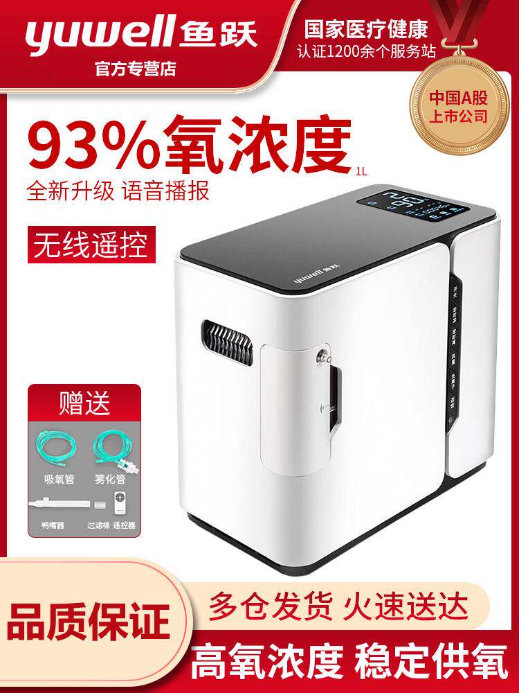 制氧机鱼跃便携小型制氧机