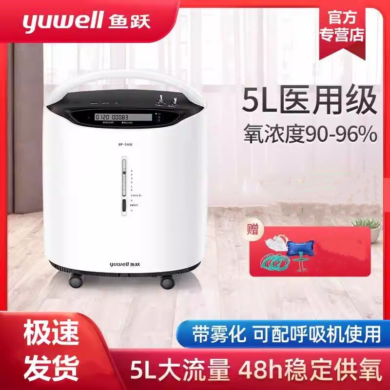 鱼跃制氧机医用级5L浓度90%吸氧器家用吸氧机老人孕妇氧气机家庭