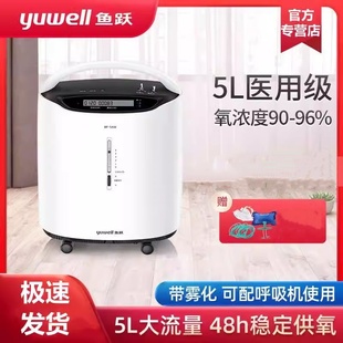 鱼跃制氧机医用级5L浓度90%吸氧器家用吸氧机老人孕妇氧气机家庭