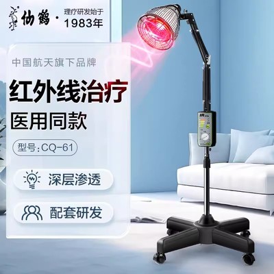 仙鹤红外线理疗灯烤肚子