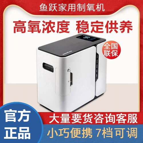 鱼跃制氧机YU300老人便携家用吸氧机孕妇保健型氧气机1-7升可调节