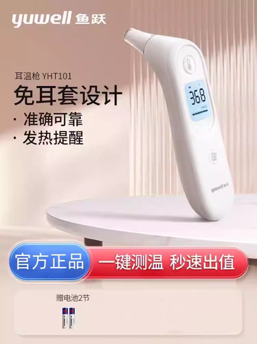 耳温红外线电子家用儿童鱼跃