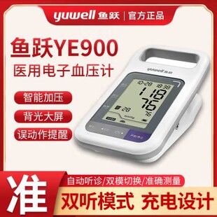 鱼跃YE-900电子血压计测量仪老人家用臂式听诊器测血压仪器医用级