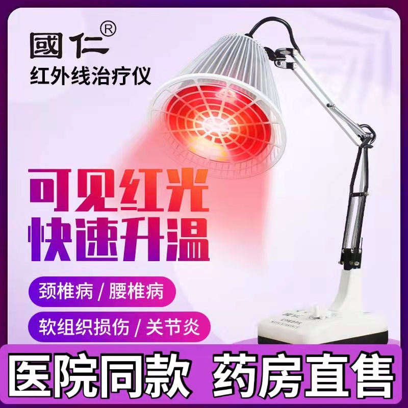 国仁牌医用理疗仪烤灯TDP电磁波家用风湿关节红外线cc