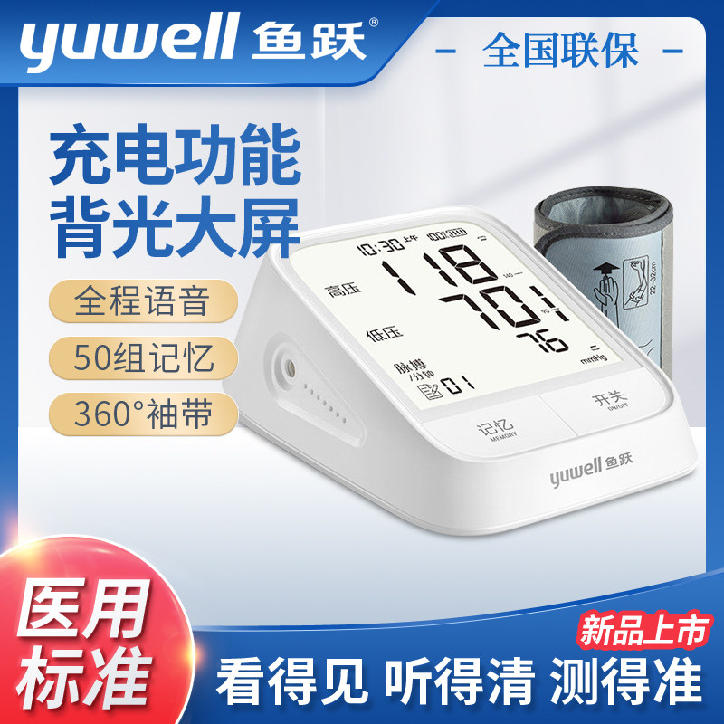 鱼跃电子血压计ye666a家用