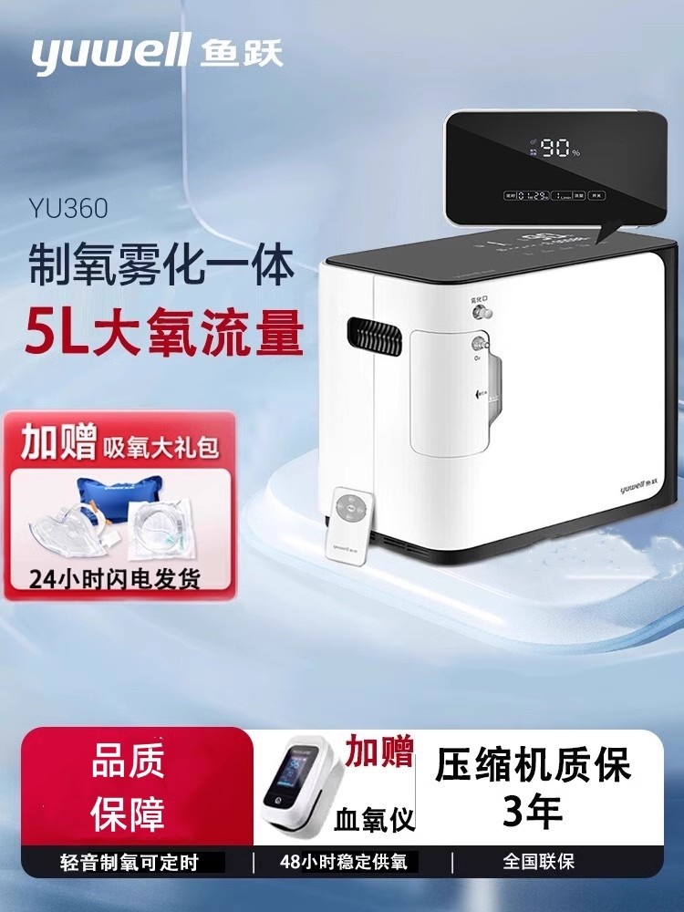 鱼跃制氧机家用吸氧机老人用孕妇便携小型呼吸雾化一体吸氧管5升L