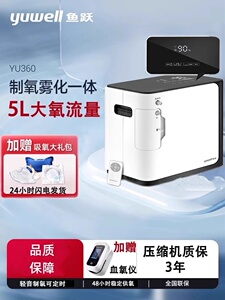 鱼跃制氧机家用吸老人孕妇便携小
