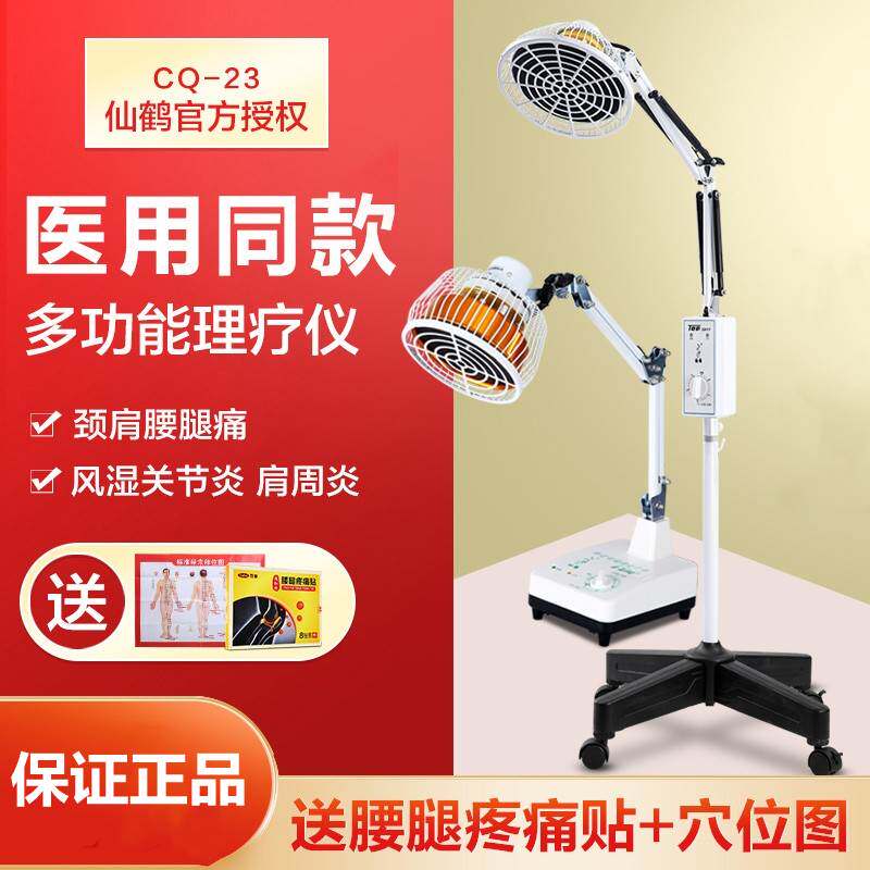 仙鹤理疗灯医用烤灯远红外线家用电疗仪照灯医疗电考腿腰器医专用