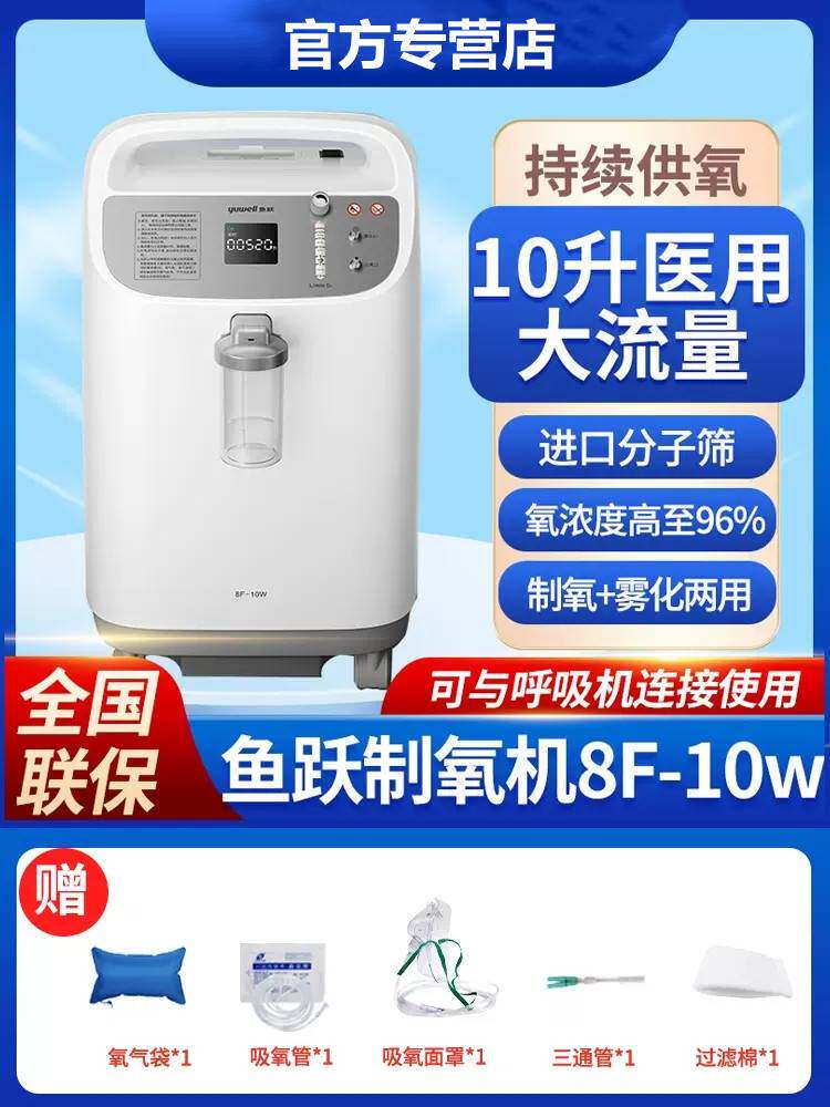 医用鱼跃带雾化家用高流量