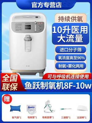 医用鱼跃带雾化家用高流量