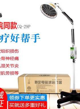 特定仙鹤远红外线关节CQ-29P