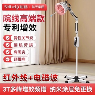 仙鹤牌远红外线特定电磁波频谱治疗仪家用烤灯医用理疗器神灯专用