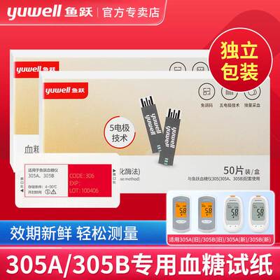 专用血糖测试仪纸条片鱼跃高精准