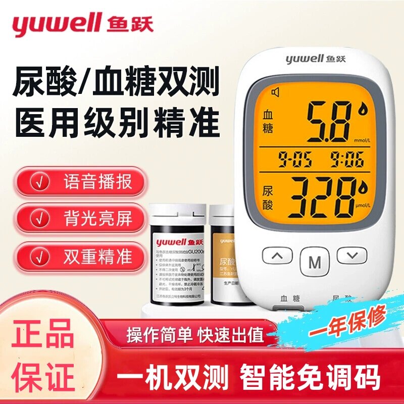 鱼跃尿酸仪GU200高精准血糖仪